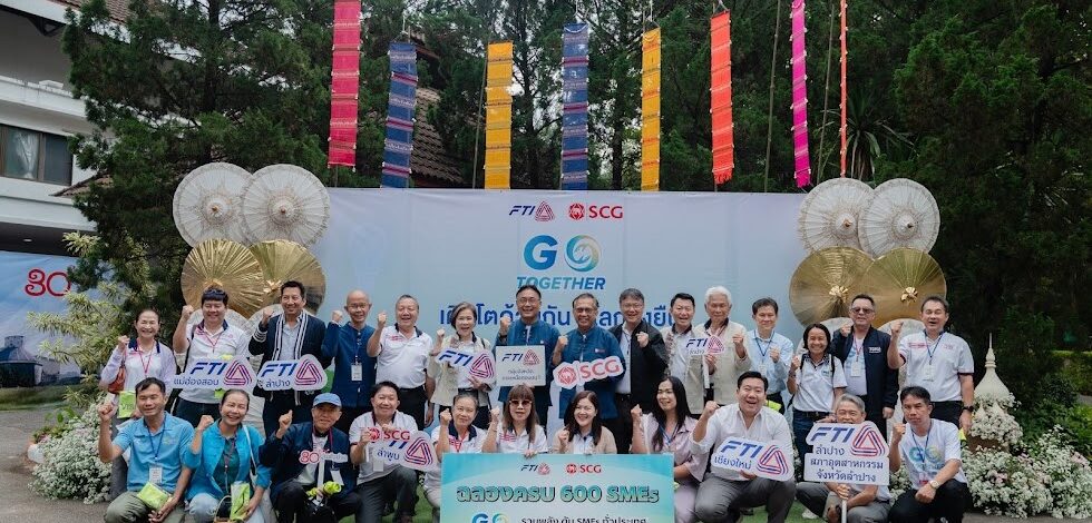 เอสซีจีหนุน SME ด้วยโครงการ Go Together เปลี่ยนผ่านสู่ธุรกิจคาร์บอนต่ำเปิดโรงงานทั่วประเทศให้เรียนรู้ แลกเปลี่ยนประสบการณ์มุ่งสู่การพัฒนาอย่างยั่งยืนร่วมกัน