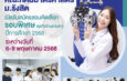 คณะทัศนมาตรศาสตร์ ม.รังสิต เปิดรับสมัครสอบคัดเลือก รอบพิเศษ (เฉพาะผู้มีธุรกิจร้านแว่นตา) ประจำปีการศึกษา 2568