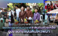 ม.รังสิต เนรมิตเทศกาลอาหารนานาชาติระดมทุนช่วยเหลือผู้ประสบภัยแผ่นดินไหวพม่า