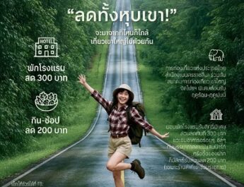 ลดทั้งหุบเขา! กรีนซีซั่นสุดปัง โปรเที่ยวเขาใหญ่ ททท.จัดให้ส่วนลดที่พัก-อาหาร