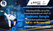 มทร.ธัญบุรี เปิดหอประชุมรองรับ ‘ศึกยูโดซีเกมส์ครั้งที่ 33’
