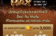 ไอคอนสยาม และไอซีเอส ส่งโปรแรงมอบความสุขปลายปีกับ “JOY TO THE MAX”แจก SIAM GIFT CARD ให้ช็อป กิน ฟิน คุ้ม ทุกวัน รวมกว่า 3 ล้านบาทเพียง 1,500 สิทธิ์ ช็อปก่อน มีสิทธิ์ก่อน วันที่ 17 – 26 ธันวาคมนี้ 10 วันเท่านั้น