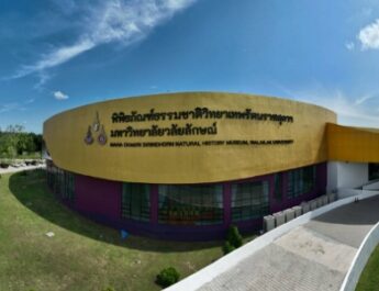 มวล.เปิดตัว ‘SIRIN MUSEUM’ พิพิธภัณฑ์ธรรมชาติวิทยาเทพรัตนราชสุดาฯ ณ ม.วลัยลักษณ์