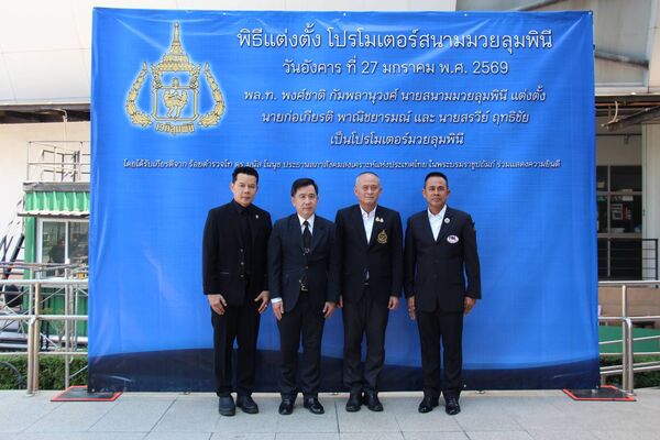 “แต่งตั้ง ก่อเกียรติ+สรวีย์ โปรโมเตอร์ร่วมลุมพินี”