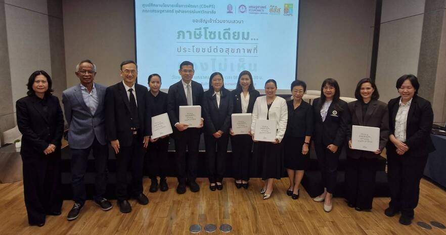 รวมพลังสุขภาพ ร่วมถกมาตรการ”ภาษีลดเค็ม”ภาษีโซเดียม:ก้าวสำคัญเพื่อลดความเสี่ยงโรคไม่ติดต่อ