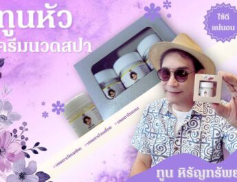 “บ๊อบ ทูน หิรัญทรัพย์” แท็กทีมกัลยาณมิตร บุกมวกเหล็ก เช็กอินพิกัด Unseen วัดถ้ำบาดาล พร้อมส่งต่อไอเทมเด็ดแบรนด์ “ทูนหัว” ดูแลสายบุญทั่วไทย