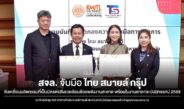 สจล. จับมือ ไทย สมายล์ กรุ๊ป พัฒนานวัตกรรมขนส่งพลังงานสะอาดKick off ความร่วมมือ เตรียมสู่งาน “ลาดกระบังนิทรรศน์ 2569”