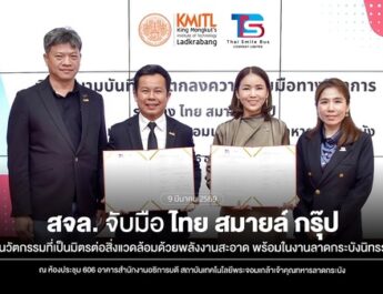 สจล. จับมือ ไทย สมายล์ กรุ๊ป พัฒนานวัตกรรมขนส่งพลังงานสะอาดKick off ความร่วมมือ เตรียมสู่งาน “ลาดกระบังนิทรรศน์ 2569”