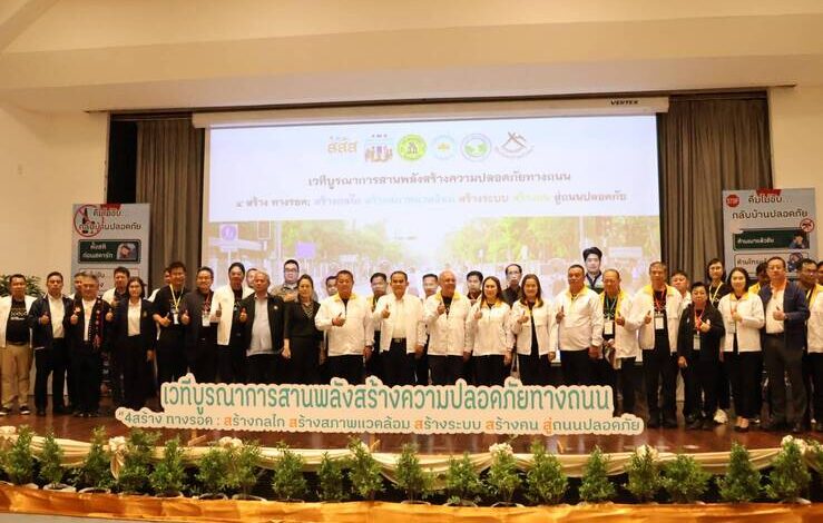 อปท.เหนือสานพลังลดอุบัติเหตุเน้น “4 สร้าง ทางรอด” เพื่อถนนปลอดภัย