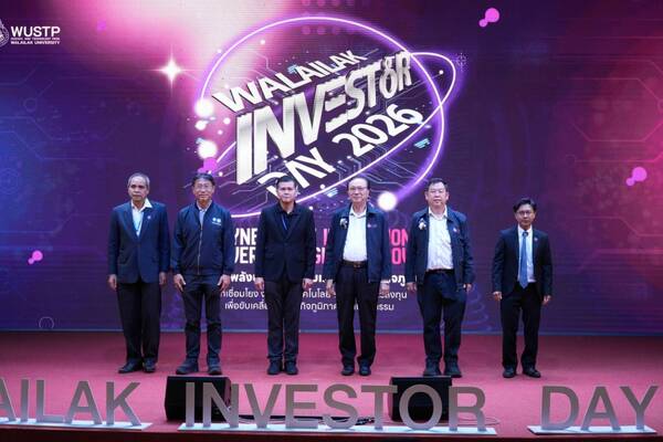 ม.วลัยลักษณ์ ผนึกกำลัง อว.และภาคธุรกิจ เปิดเวที Walailak Investor Day 2026 มุ่งขับเคลื่อนเศรษฐกิจภูมิภาคเติบโตอย่างยั่งยืน