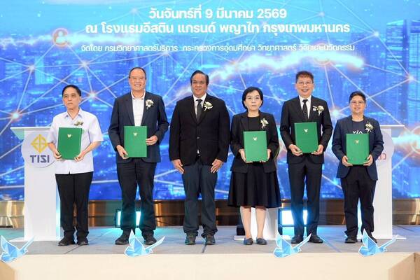 กรมวิทยาศาสตร์บริการ ผนึก 4 หน่วยงานรัฐเป็นลมใต้ปีกดันมาตรฐานนวัตกรรมไทยสู่เชิงพาณิชย์