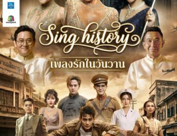 คอนเสิร์ตการกุศลเชื่อมหัวใจคน 3 GEN “The Giving Concert” 3 Generations • 1 HEARTคอนเสิร์ตแรก “Sing History เพลงรักในวันวาน”
