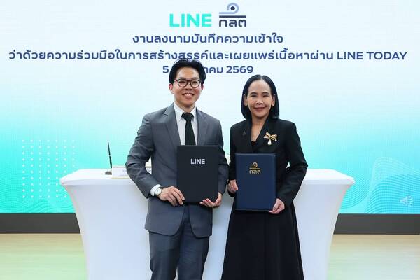 LINE ประเทศไทย ผนึก ก.ล.ต. ลงนาม MOU ยกระดับภูมิคุ้มกันนักลงทุนไทยเดินหน้าเสริมแกร่ง Digital Literacy รับมือภัยหลอกลวงทางการเงิน