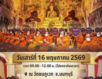 โค้งสุดท้าย มาร่วมงานบุญใหญ่วันเดียว ได้ทำบุญ 5 กองบุญ