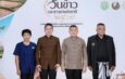 กรมการข้าว จัดใหญ่ “วันข้าวและชาวนาแห่งชาติ ประจำปี 2569”ชู 20 ปีแห่งการพัฒนาข้าวไทย เดินหน้านวัตกรรม-เกษตรสมัยใหม่สร้างความมั่นคงชาวนาไทยอย่างยั่งยืน