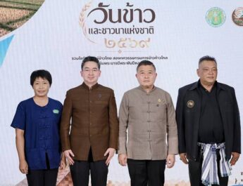 กรมการข้าว จัดใหญ่ “วันข้าวและชาวนาแห่งชาติ ประจำปี 2569”ชู 20 ปีแห่งการพัฒนาข้าวไทย เดินหน้านวัตกรรม-เกษตรสมัยใหม่สร้างความมั่นคงชาวนาไทยอย่างยั่งยืน