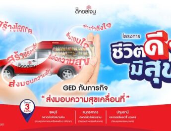 บริษัท ดีคอลเจน จำกัด สานต่อโครงการ “ชีวิตดีมีสุข” ปี 2026เดินหน้าส่งต่อสุขภาพและกำลังใจสู่ชุมชน