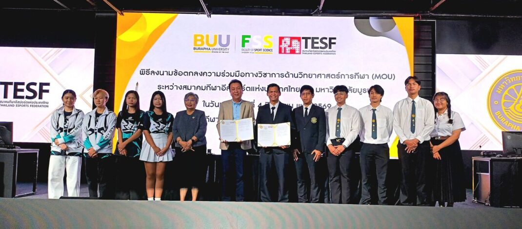 สมาคมกีฬาอีสปอร์ตเซ็นMOUมหาวิทยาลัยบูรพาส่งเสริมพัฒนาบุคลากร-นักกีฬาอึสปอร์ตครบวงจร