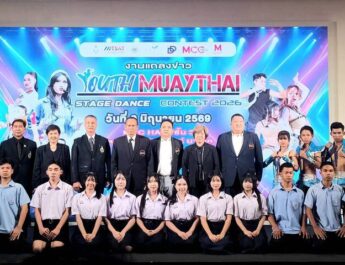 เปิดฉากการแข่งขัน Youth Muaythai Stage Dance Contest 2026 ดึงเยาวชนสืบสานมวยไทยผ่านศิลปะการเต้นร่วมสมัย ชิงเงินรางวัลรวมกว่า 5 แสนบาท ชิงชัยรอบสุดท้าย 20 มิ.ย.69 นี้ ที่ เดอะมอลล์บางแค เข้าชมฟรี
