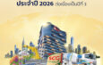 SCG ย้ำความแข็งแกร่งผู้นำธุรกิจระดับภูมิภาคติดอันดับ 22 ใน Fortune Southeast Asia 500 ประจำปี 2026 ต่อเนื่องเป็นปีที่ 3