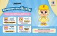 LINE GIFT ครบรอบ 1 ปี ส่งคอลแลบฯ สุดเอ็กซ์คลูซีฟที่นักสะสมไม่ควรพลาดCRYBUDDY & LINE FRIENDS PAJAMA PARTY พร้อมจัดเต็มโปรโมชันฮอตตลอดทั้งเดือน