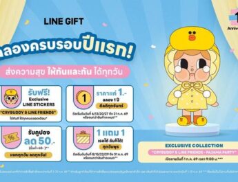 LINE GIFT ครบรอบ 1 ปี ส่งคอลแลบฯ สุดเอ็กซ์คลูซีฟที่นักสะสมไม่ควรพลาดCRYBUDDY & LINE FRIENDS PAJAMA PARTY พร้อมจัดเต็มโปรโมชันฮอตตลอดทั้งเดือน