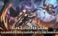 Ragnarok Origin Classic เปิดตัว Glast Heim พร้อมอาชีพใหม่ Gunslinger เเล้ววันนี้! ชูระบบ Monthly Pass เพื่อการเล่นที่ยุติธรรม