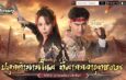 《เทียนหลง Origin – ปลุกยุทธภพ》 เปิดลงทะเบียนล่วงหน้า ดึง“ตะวันฉาย-ซานิ” ปลุกตำนาน MMO กิมย้งยุคใหม่
