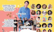 คนบันเทิงรวมพลังจัดคอนเสิร์ตการกุศล “ร้องเพลงจากใจ ให้น้องสี่ขา” สมทบทุนช่วยหมาแมวจรจัด