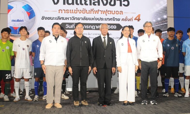 ศึกลูกหนังปัญญาชนรอบสุดท้ายที่ขอนเเก่นเดือดชิงเงินรางวัลกว่าล้านบาท32 สถาบันทั่วประเทศ ร่วมฟาดเเข้งฟุตบอลชิงชนะเลิศมหาวิทยาลัยแห่งประเทศไทย รอบสุดท้าย ชิงเงินรางวัลรวมกว่า 1 ล้านบาท ระหว่างวันที่ 3 – 14 ส.ค. 2569 ที่มหาวิทยาลัยขอนแก่น
