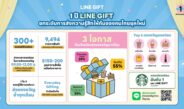LINE GIFT ครบ 1 ปี เผยคนไทยส่ง e-Gifting แทนความรู้สึกได้ทุกวันEveryday Treat โตแรง ไม่ต้องรอเทศกาล