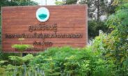 จากเกษตรแบบเดิม สู่ “Smart Farm” ห้วยน้ำขาวยกระดับการผลิต สร้างรายได้ พัฒนาชุมชนบนพื้นที่สูงอย่างยั่งยืน