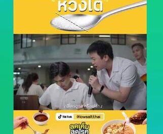 เครือข่ายลดบริโภคเค็ม ผลิตกิจกรรมสื่อสร้างสรรค์บทเพลงรณรงค์เครือข่ายลดเค็ม ชื่อเพลง “ด้วยความห่วงไต”