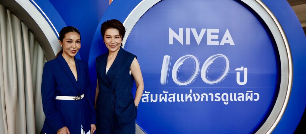 นีเวีย ฉลอง 100 ปีในประเทศไทย ตอกย้ำความแข็งแกร่งแบรนด์ดูแลผิวที่เติบโตเคียงข้างคนไทย