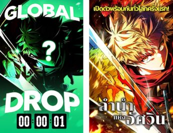 WEBTOON Entertainment เปิดตัว “Global Drop” ครั้งแรกประเดิม “ลำนำแห่งอัศวิน” เว็บตูนแฟนตาซีฟอร์มใหญ่ อ่านพร้อมกันทั่วโลก 9 ภาษา