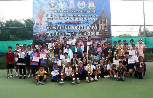      เบลินด้า เอนจิ , ภูมิภัทร เธียรชัยพงษ์ สองจอมหวดจากพิจิตรโชว์ฟอร์มสุดฮ้อทกวาดคนละ 3 แชมป์ในการแข่งขันซอฟท์เทนนิสสมุทรสาครแชมเปี้ยนชิพ ประจำปี 2569
